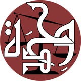 وِحدَة القانونية