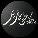 کانال اطلاع رسانے تیل