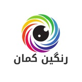 رنگین کمان