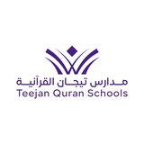 مدارس تيجان القرآنية
