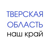 Тверская область