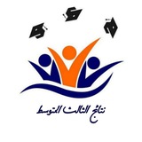 ثالثيون دفعة 2025 ❤️