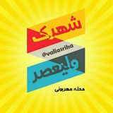 🍃شهرک ولیعصر محله مهربونی🍃