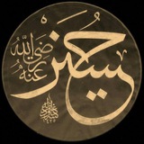 خطيط الخطاط