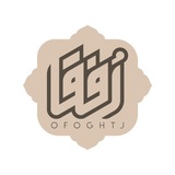 OFOGHTJ | افق
