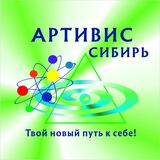 Канал АРТИВИС СИБИРЬ ✨