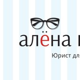 Алена Ива. Для юриста время есть 🦄