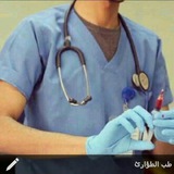 طب الطؤارئ Emergency Medicine