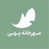 خانه بهی، مرکز شفقت به خود بهوشیار ایران
