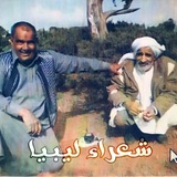 شعراء ليبيا 🖤