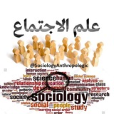 مكتبة علم الاجتماع والأنثروبولوجيا