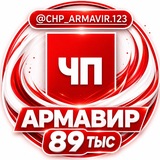 ЧП Армавир