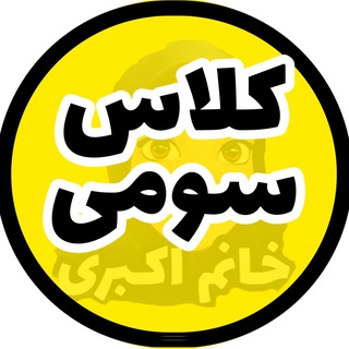 کلاس سومیها