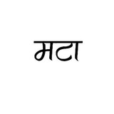 महाराष्ट्र टाइम्स - MaharashtraTimes | मराठी बातम्या | Marathi News | India | Maharashtra