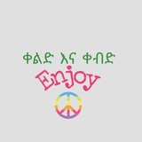 ቀልድ እና ቀብድ