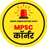 ⭕️ 𝗠𝗣𝗦𝗖 कॉर्नर ⭕️