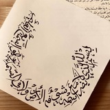 📌 الخطاطة الشيماء