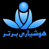 هوشیاری برتر