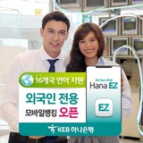 Hana Bank yangiliklari