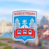Минсктранс | LIVE