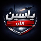 ياسين الان