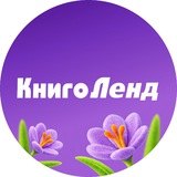 КнигоЛенд 🇺🇦 📚