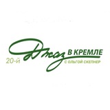 Джаз в Кремле с Ольгой Скепнер