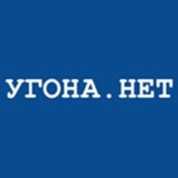 Угона.нет - Автосигнализации и Автозапуск
