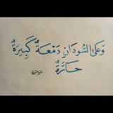 العُرْوَةُ الوُثقَىٰ..") 🍃