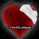 Дили шикастам 💔