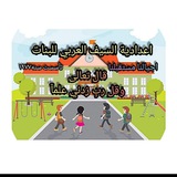 اعدادية السيف العربي للبنات