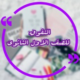 التفوق اولى ثانوي