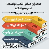 📚 مكتبة خدمة إبن منظور للكتيب الدعوية والاسلامية 📚