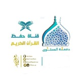 قناة القرآن الكريم معهد إحياء | الدفعة الثانية