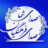 صدای شما / صدای فرهنگیان
