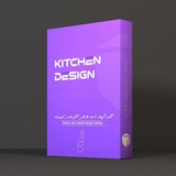 دوره صفر تا صد طراحی کابینت