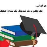 گام به گام تا فرهنگ وکالت در ایران