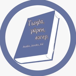 "𝐒𝐡𝐚𝐦𝐬𝐡𝐲𝐫𝐚𝐪" аудио кітап