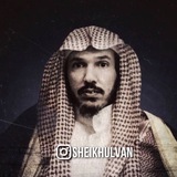 Фаваиды Шейха Ульвана