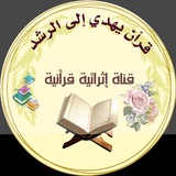 محاضرات وأسئلة إختبارية (تجويدية وعلوم شرعية.) 🌿
