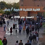 الكلية التقنية / باب المعظم