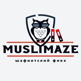 MUSLIMAZE | ШАФИИТСКИЙ ФИКХ
