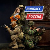 Донбасс Россия