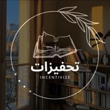 تحفيزات