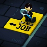 فرص عمل في البصرة