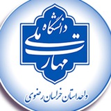 کانال اطلاع رسانی ملی مهارت خراسان رضوی