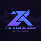 كريبتو مع زيدان وكريم