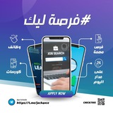 فرصة ليك ✨