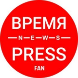 Время | Пресс печатает...