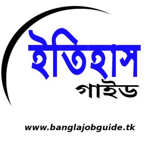ইতিহাস ( WBCS Optional )🇮🇳